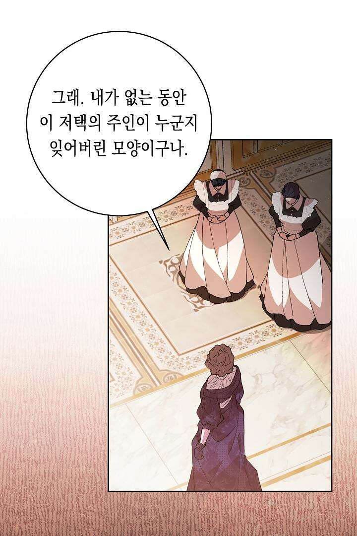 이 구역의 미친 악녀는 나야 64화 58