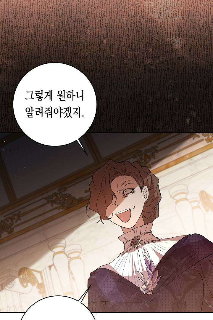이 구역의 미친 악녀는 나야 64화 59