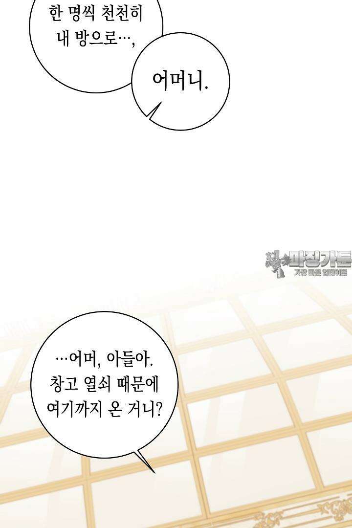 이 구역의 미친 악녀는 나야 64화 60