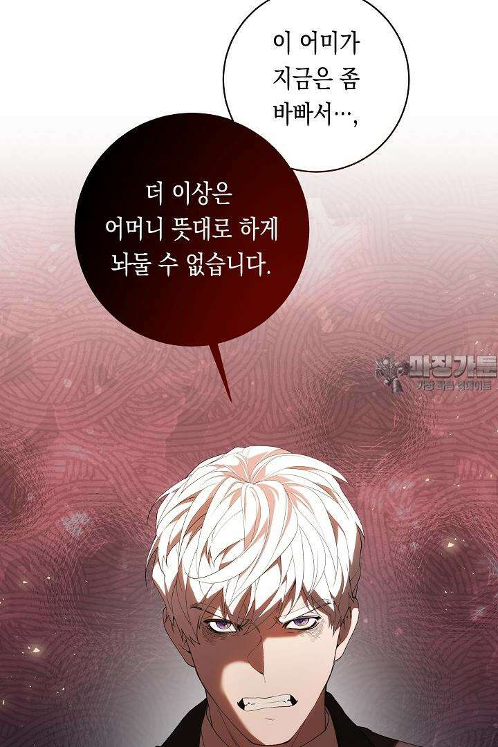 이 구역의 미친 악녀는 나야 64화 63
