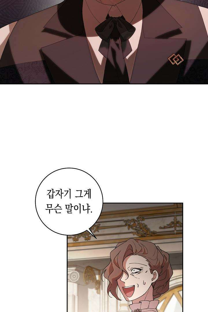 이 구역의 미친 악녀는 나야 64화 64