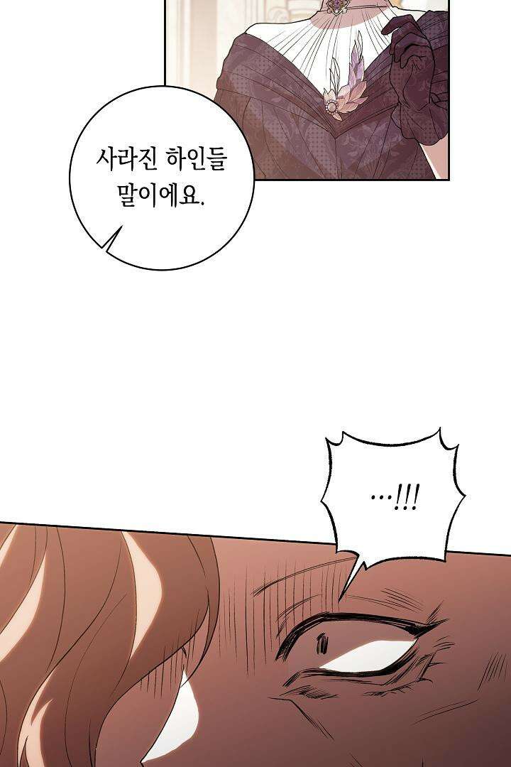 이 구역의 미친 악녀는 나야 64화 65