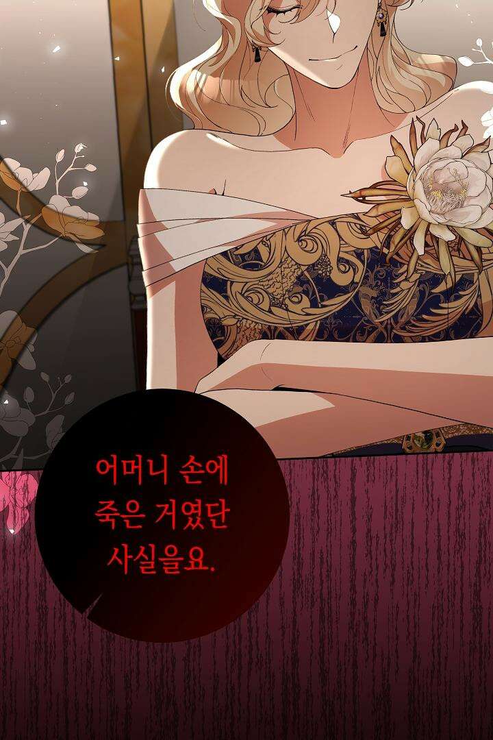 이 구역의 미친 악녀는 나야 64화 68