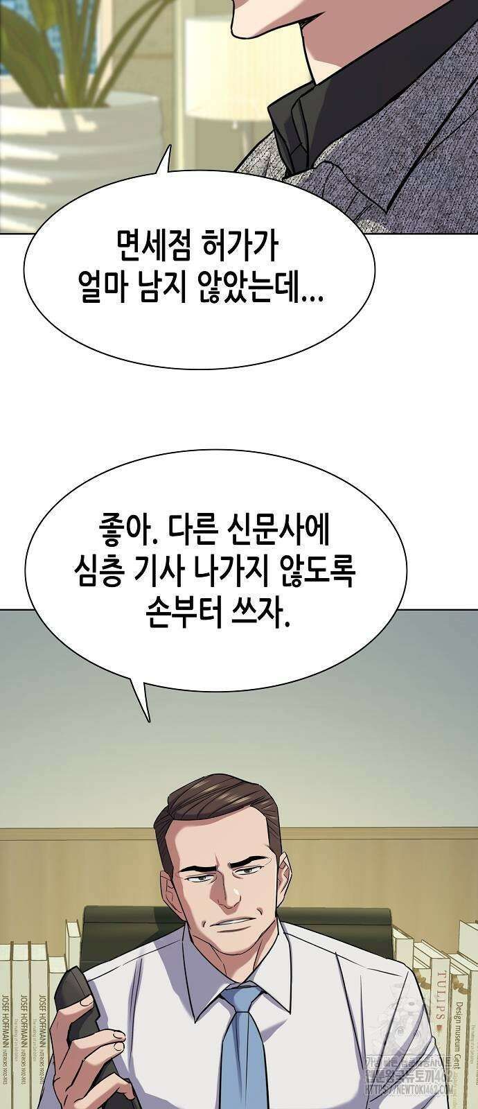재벌집 막내아들 120화 10