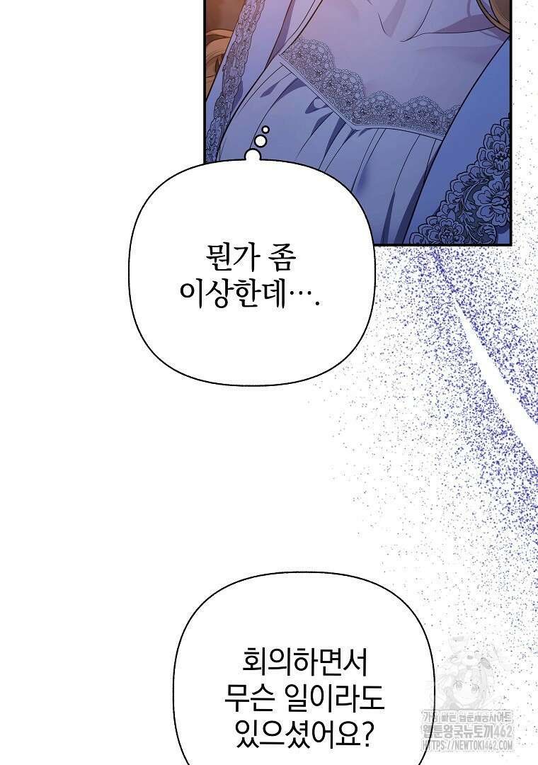 폭군에게 차이는 10가지 방법 61화 5