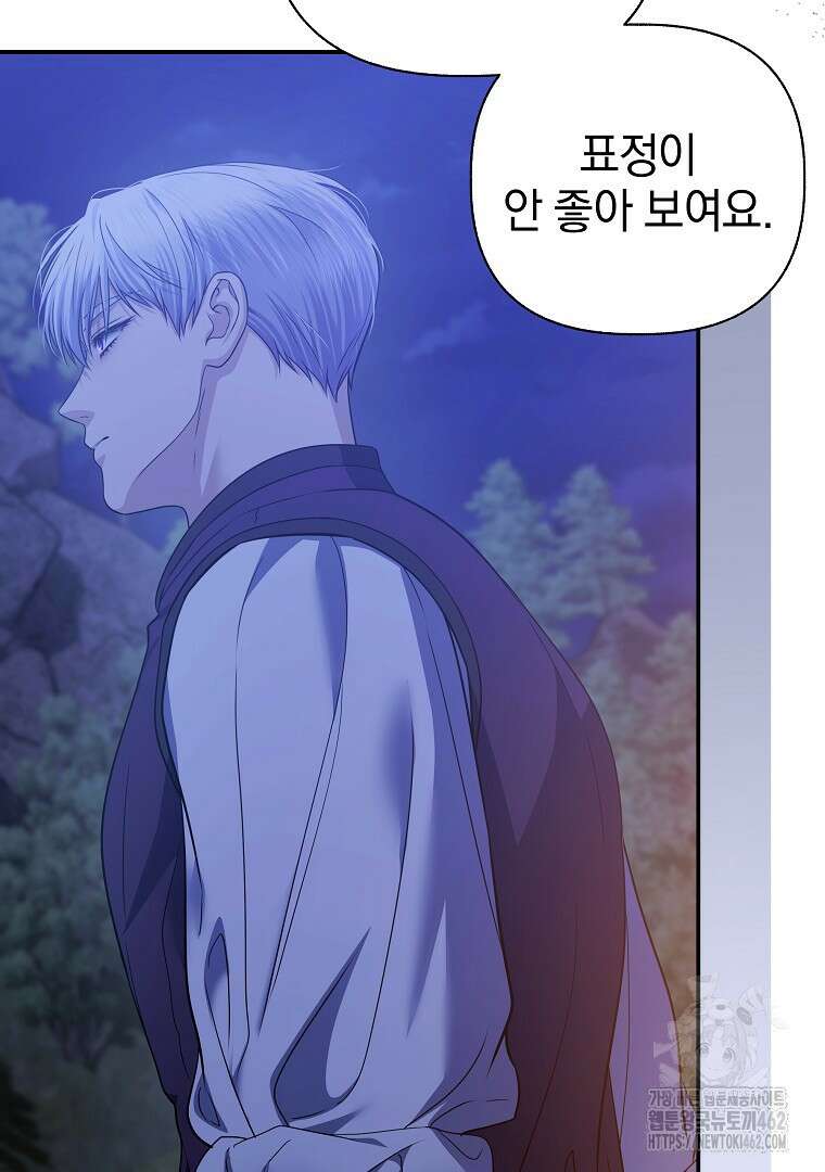 폭군에게 차이는 10가지 방법 61화 6