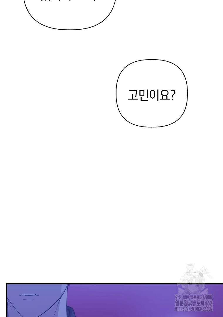 폭군에게 차이는 10가지 방법 61화 8