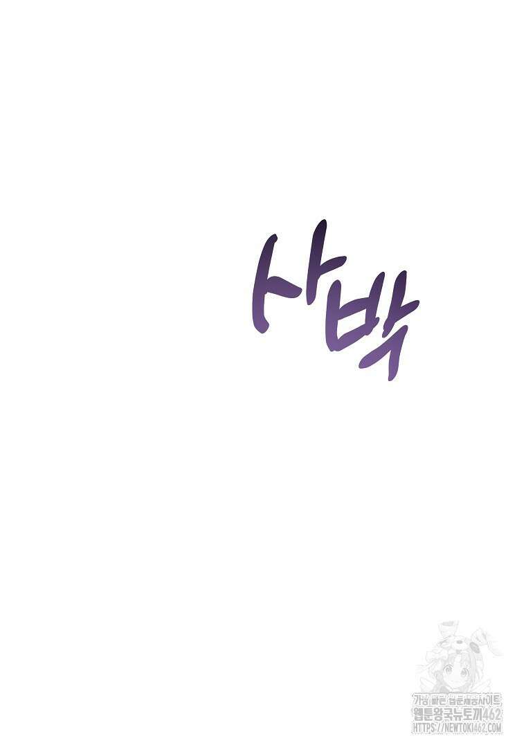 폭군에게 차이는 10가지 방법 61화 12