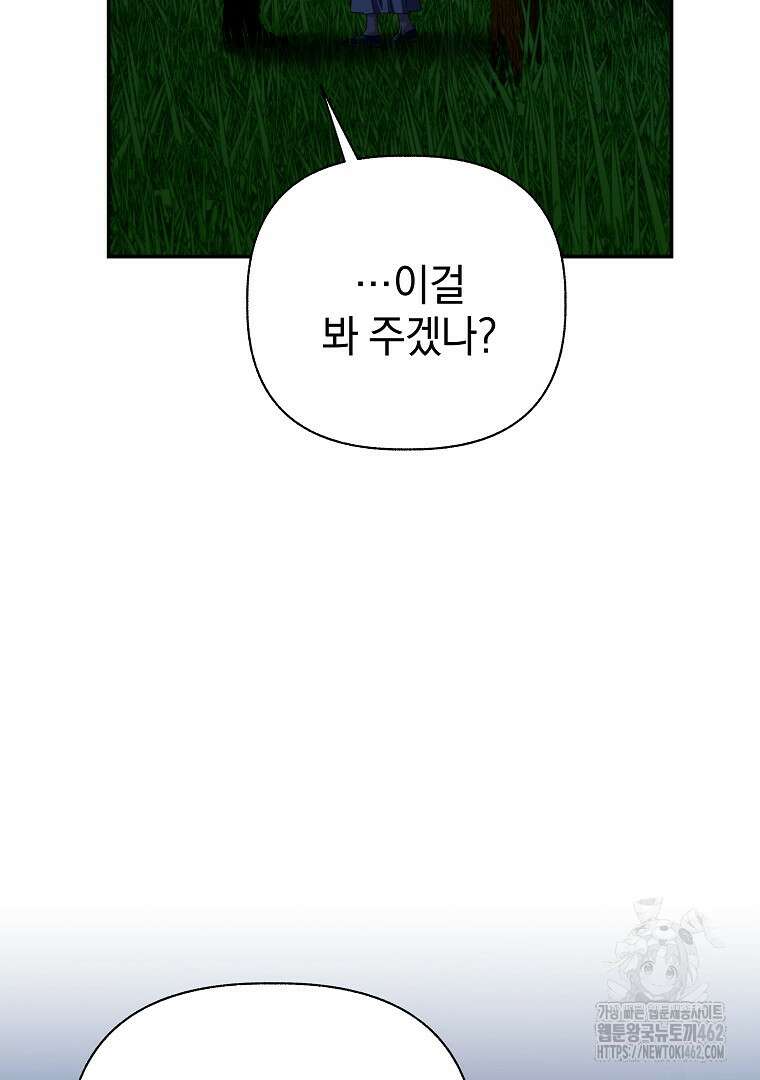 폭군에게 차이는 10가지 방법 61화 14
