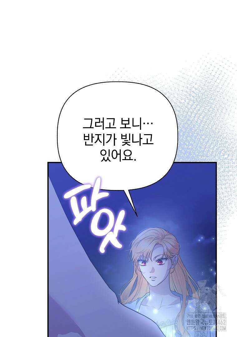 폭군에게 차이는 10가지 방법 61화 17