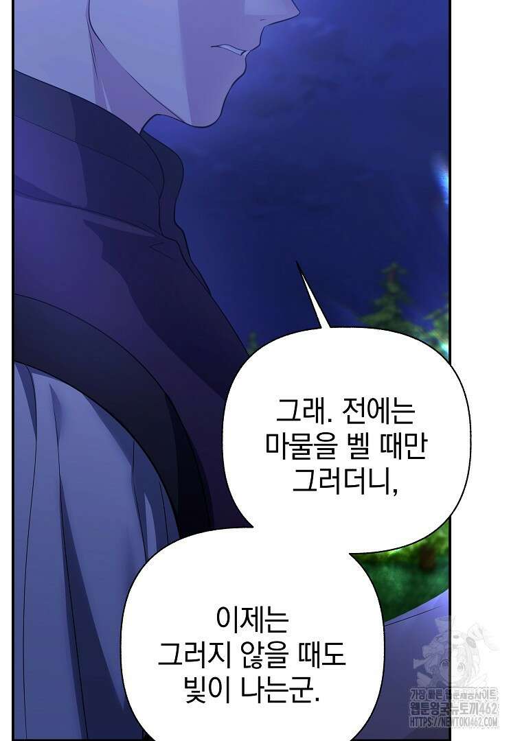 폭군에게 차이는 10가지 방법 61화 19
