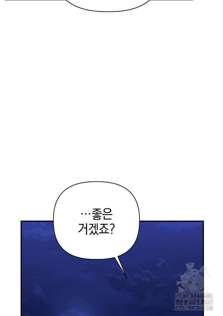 폭군에게 차이는 10가지 방법 61화 20