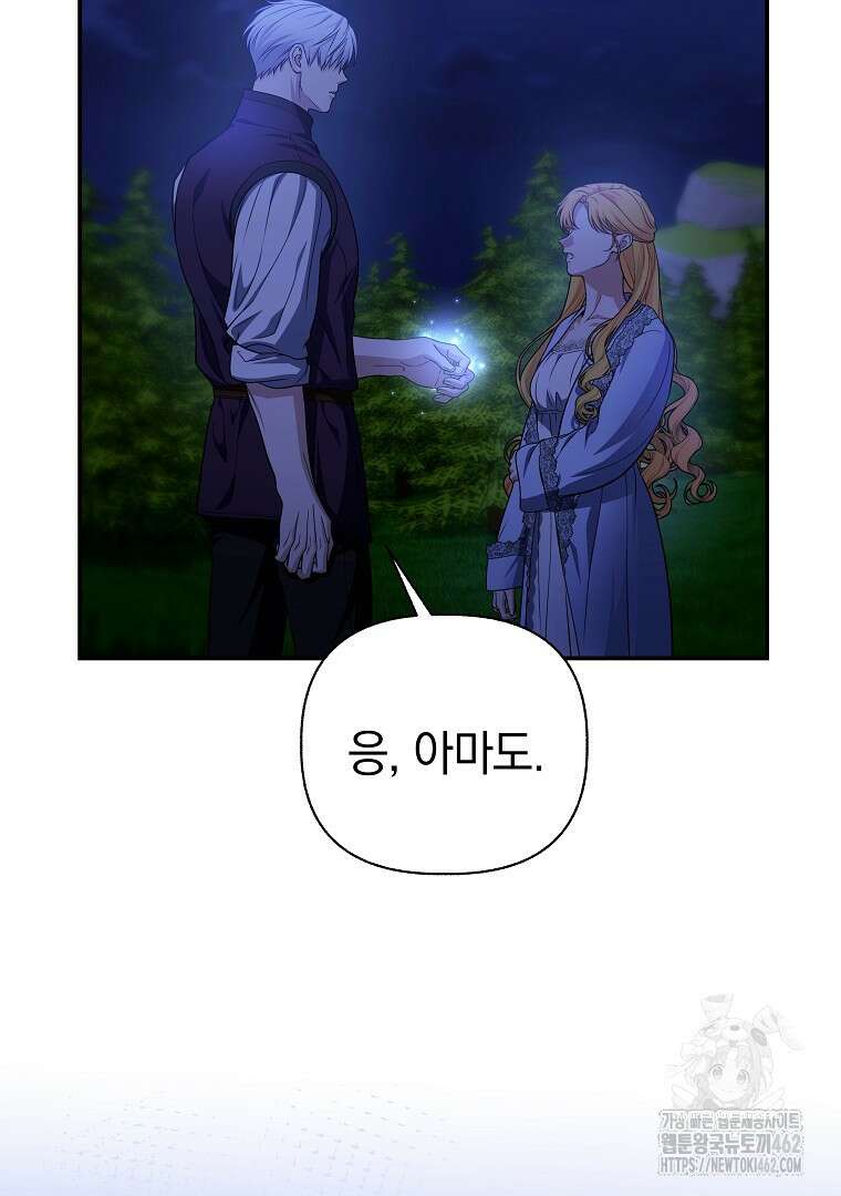 폭군에게 차이는 10가지 방법 61화 21