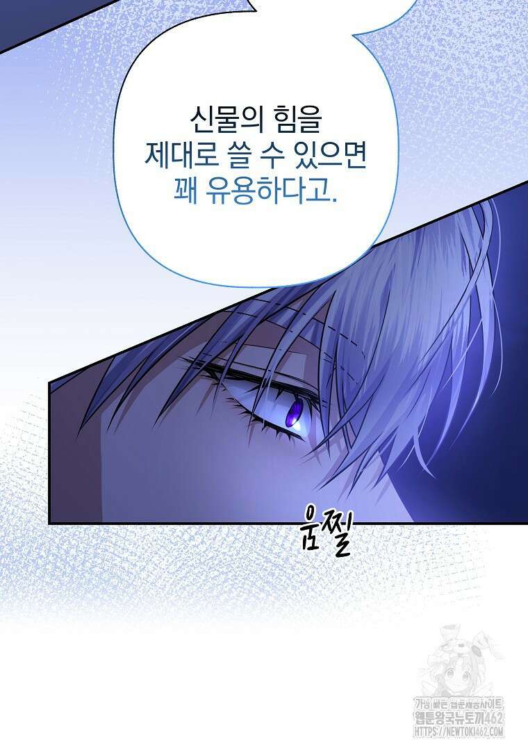 폭군에게 차이는 10가지 방법 61화 23