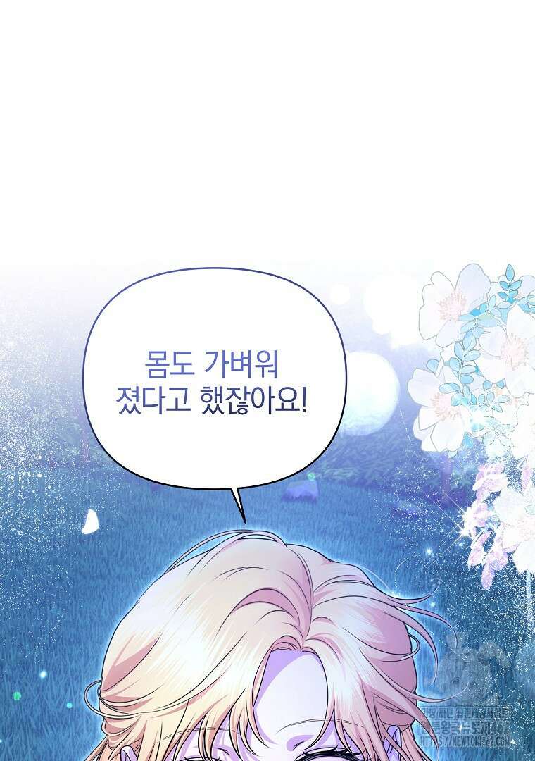 폭군에게 차이는 10가지 방법 61화 24