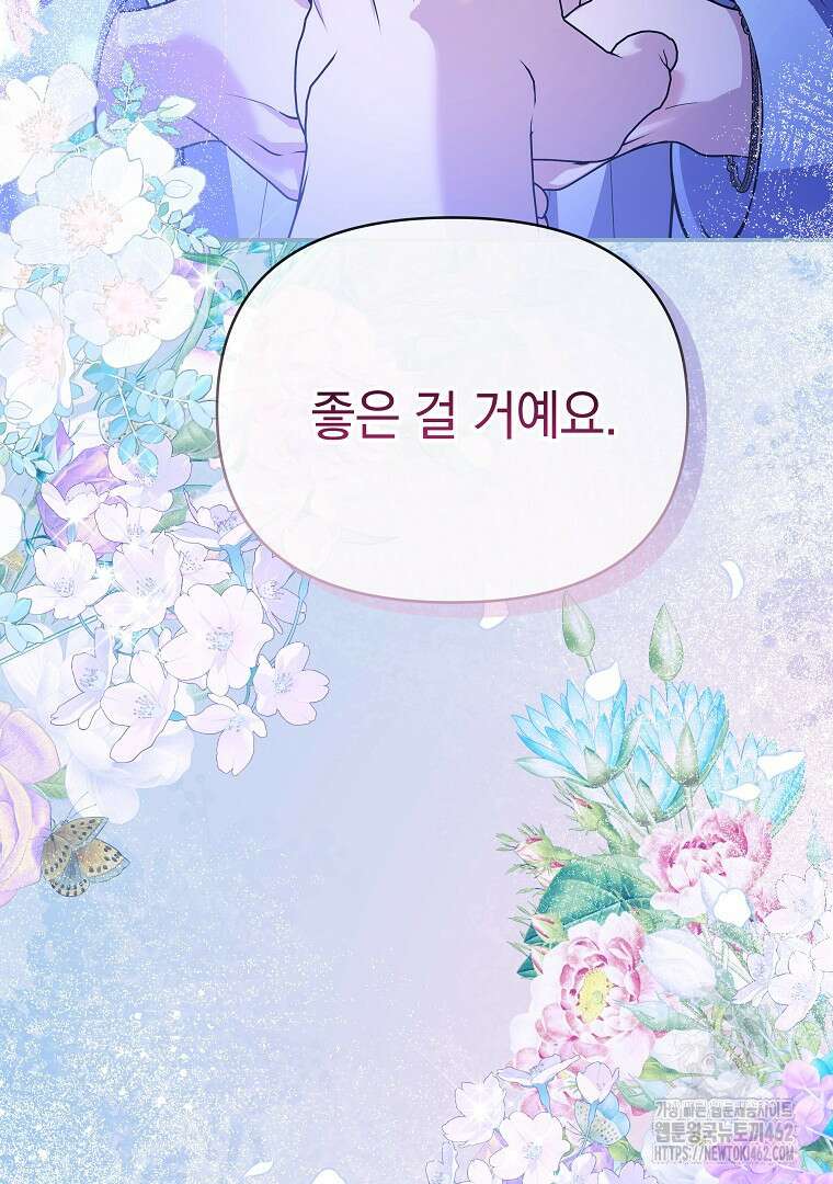 폭군에게 차이는 10가지 방법 61화 26