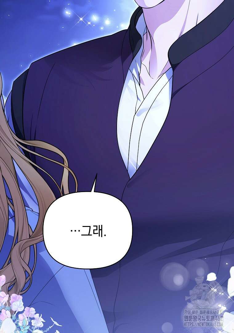 폭군에게 차이는 10가지 방법 61화 28