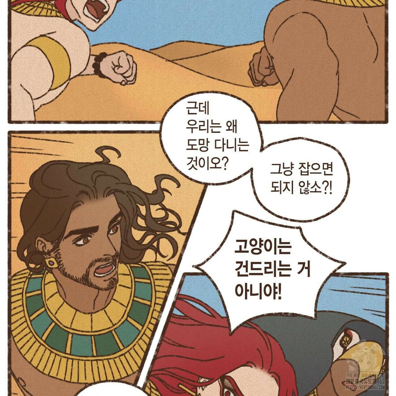 엔네아드(ENNEAD) 시즌2 104화 5