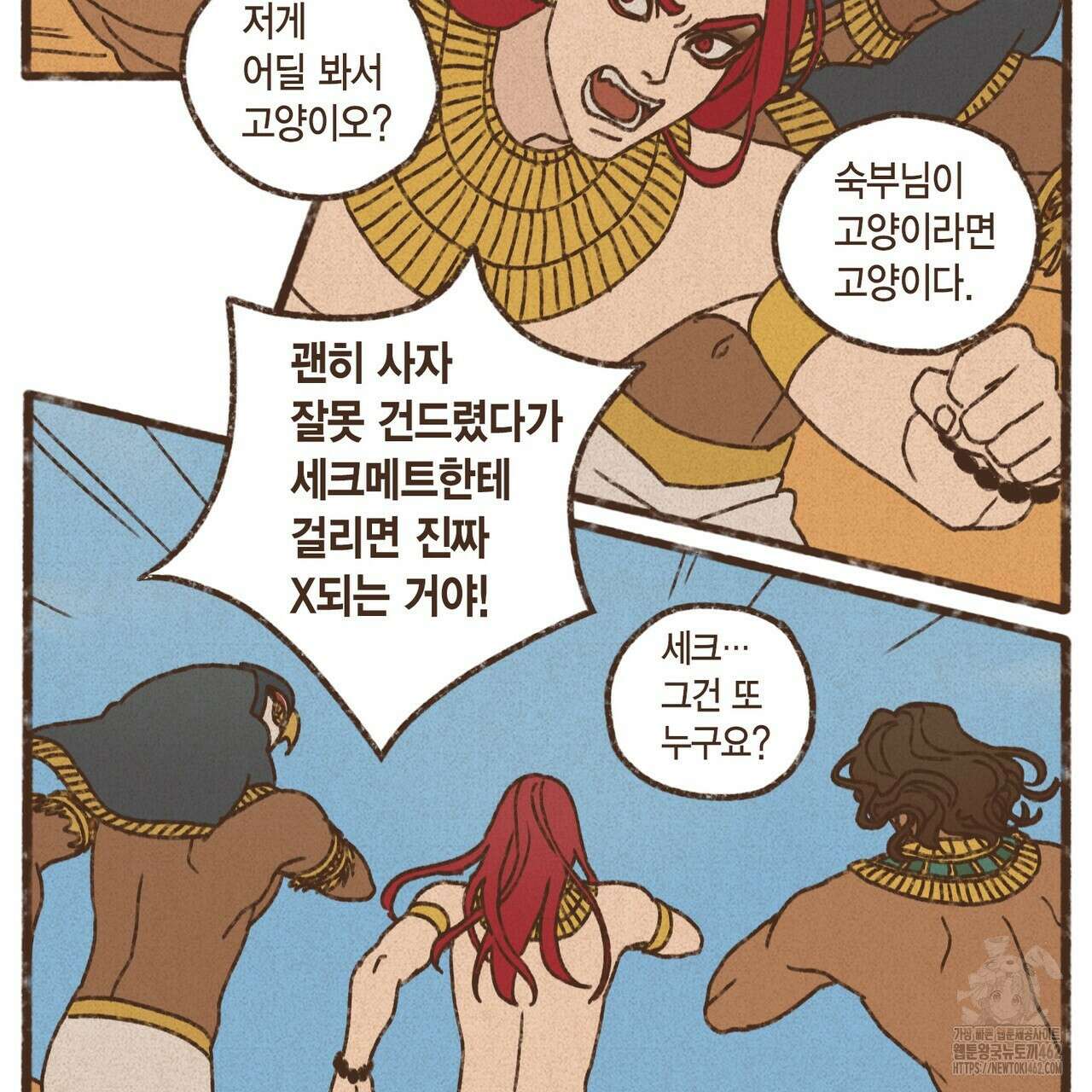 엔네아드(ENNEAD) 시즌2 104화 6
