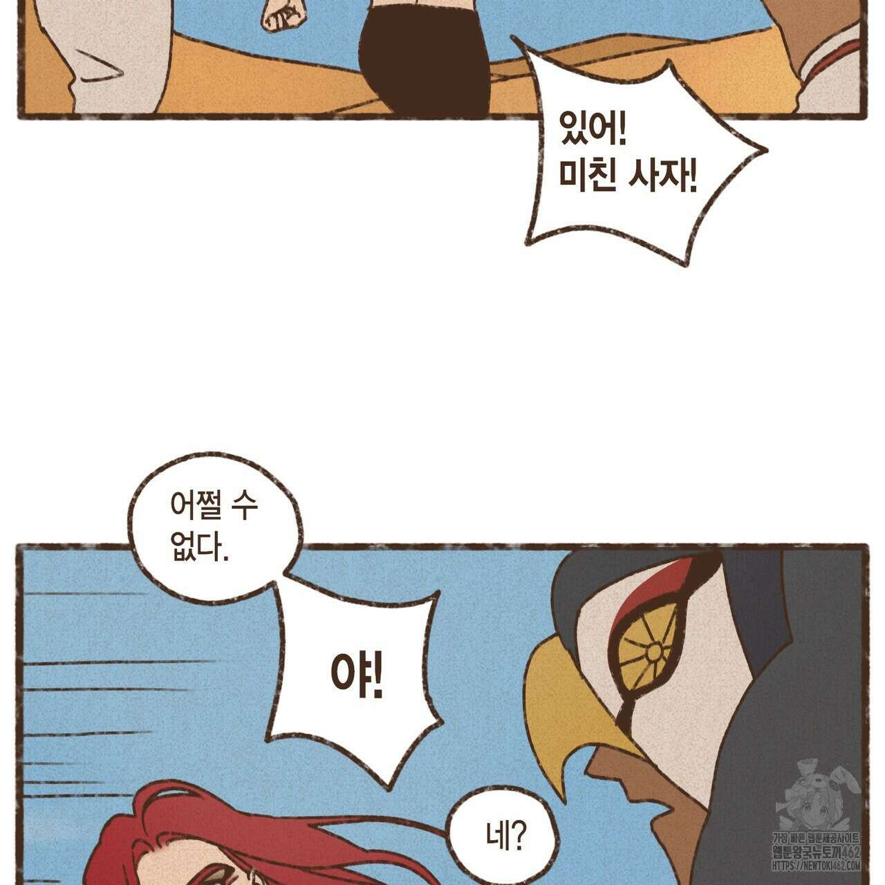 엔네아드(ENNEAD) 시즌2 104화 7