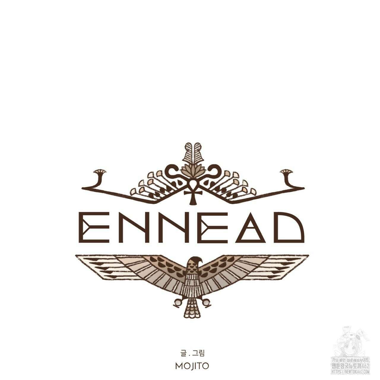 엔네아드(ENNEAD) 시즌2 104화 10