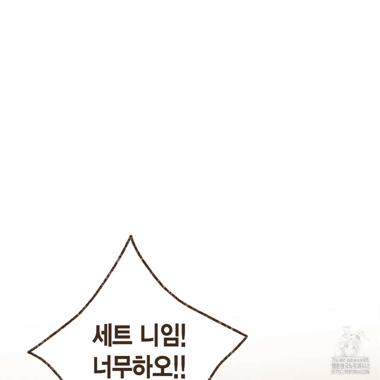 엔네아드(ENNEAD) 시즌2 104화 12