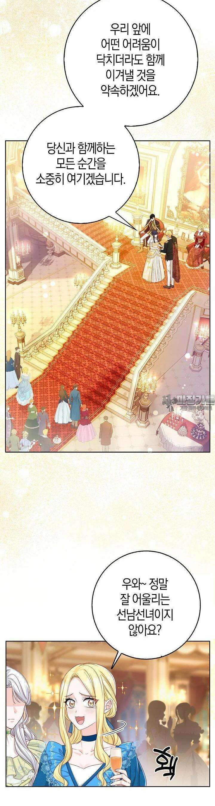 회귀한 영애에게 용서란 없습니다 32화 3