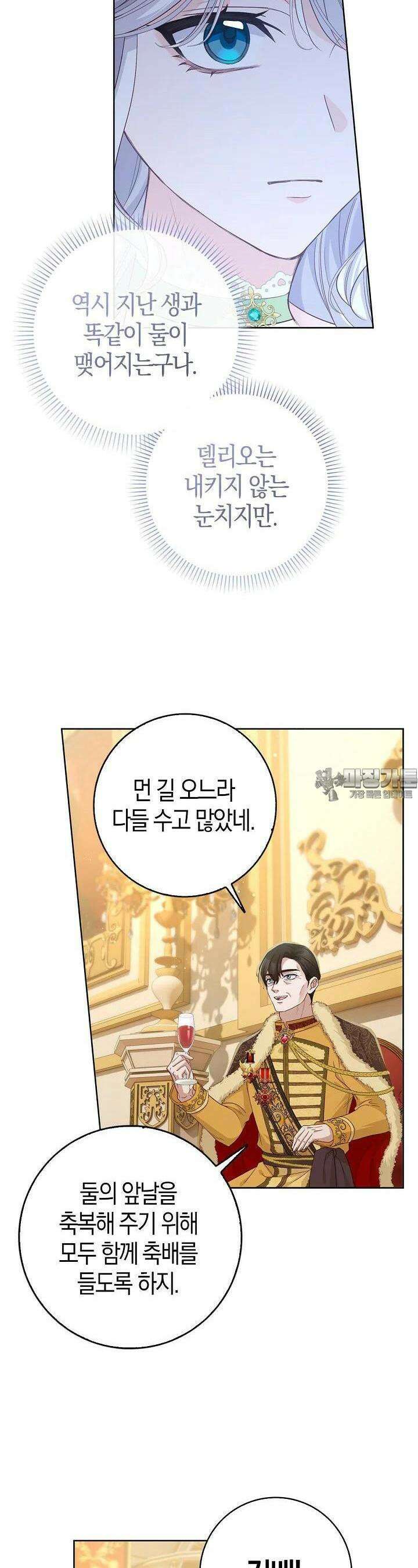 회귀한 영애에게 용서란 없습니다 32화 5