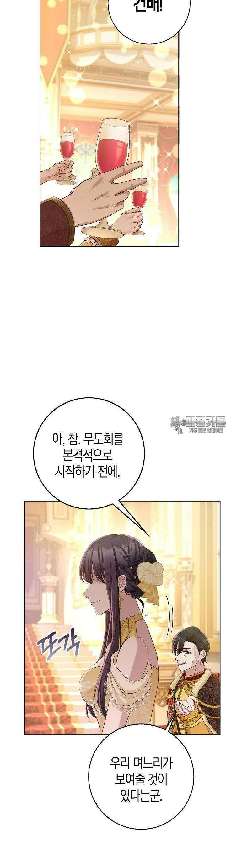 회귀한 영애에게 용서란 없습니다 32화 6