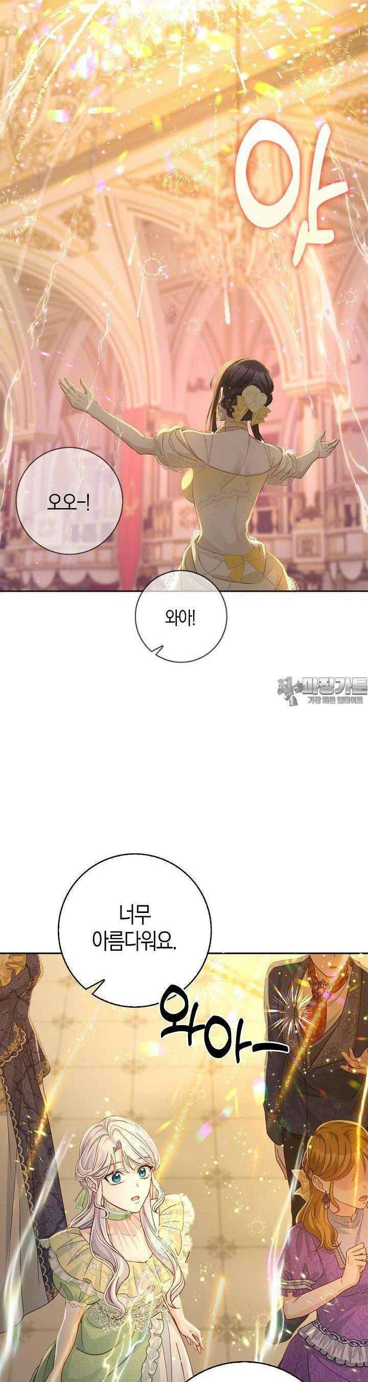 회귀한 영애에게 용서란 없습니다 32화 8