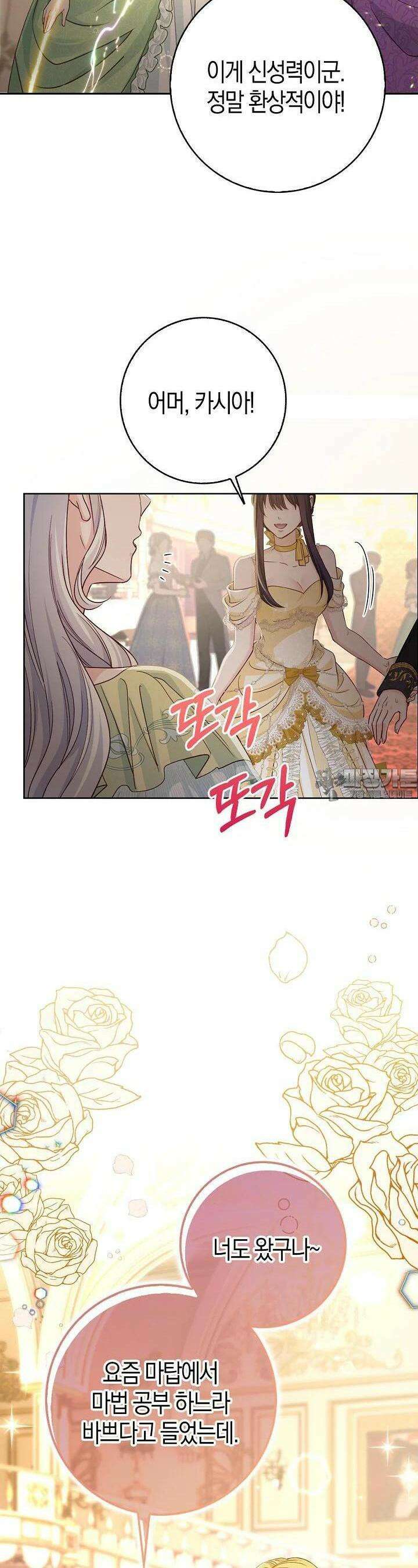 회귀한 영애에게 용서란 없습니다 32화 9