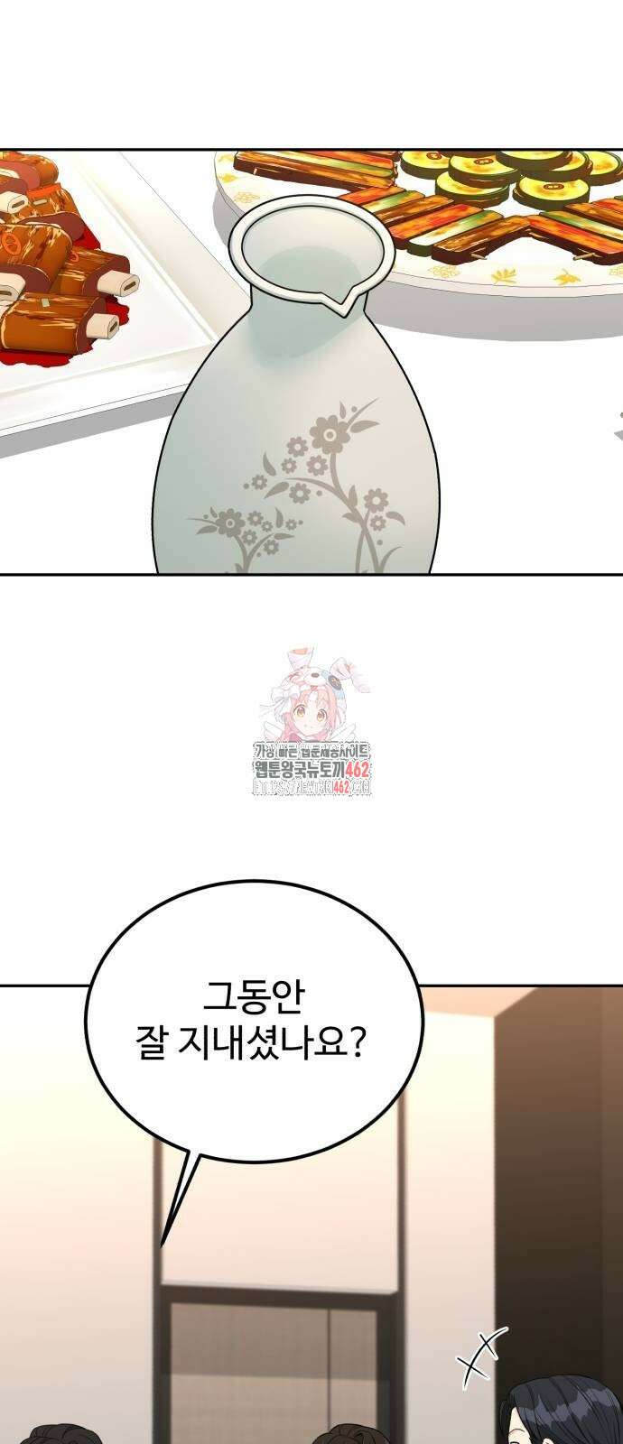 전생했더니 신입사원 100화 1