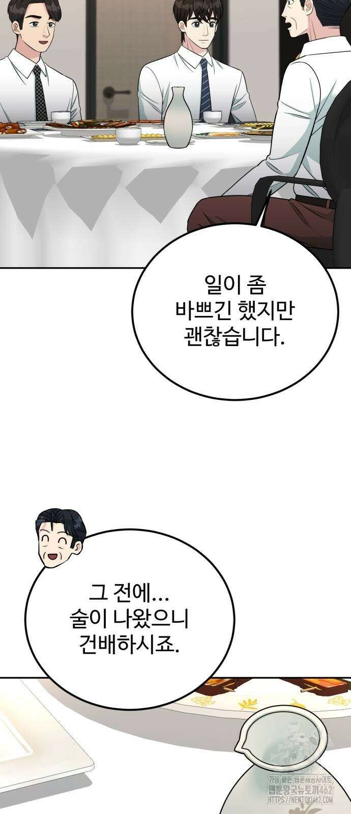 전생했더니 신입사원 100화 2