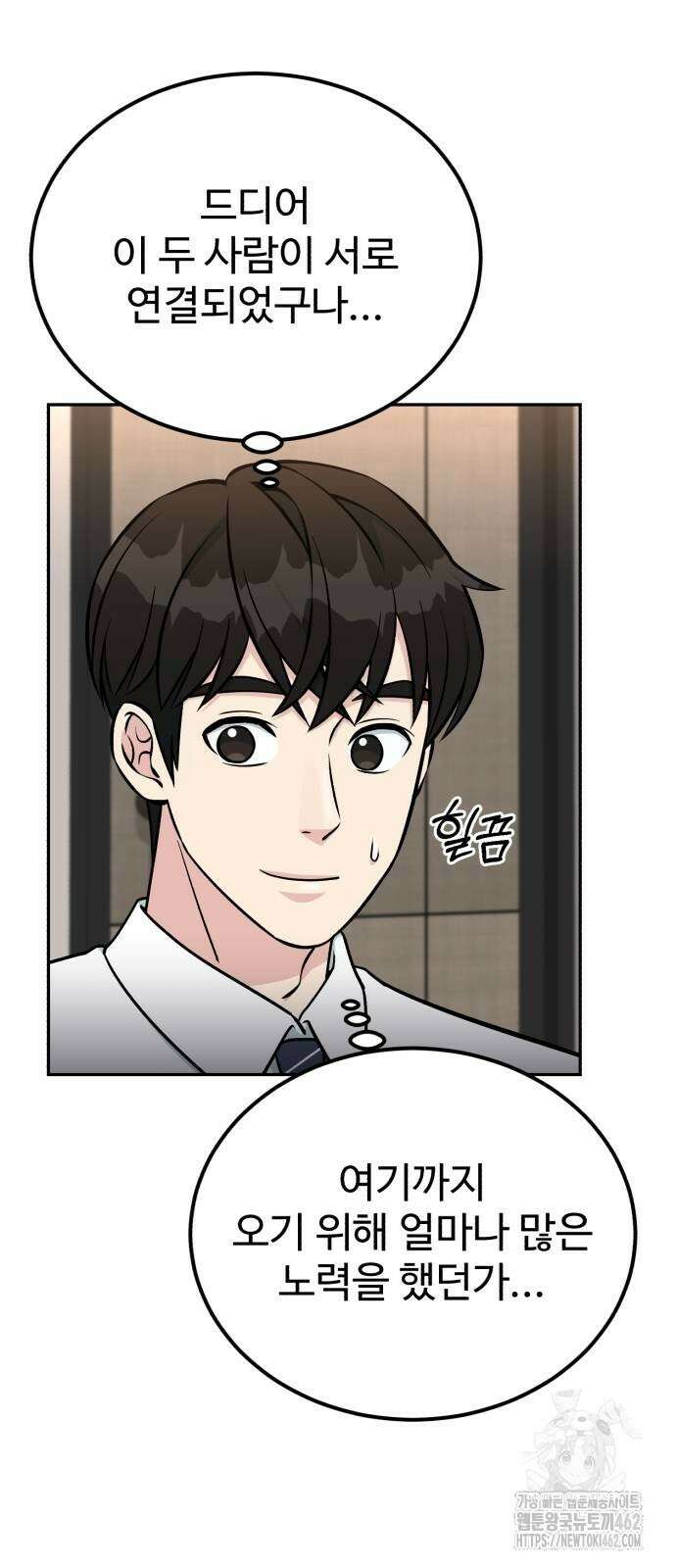 전생했더니 신입사원 100화 4