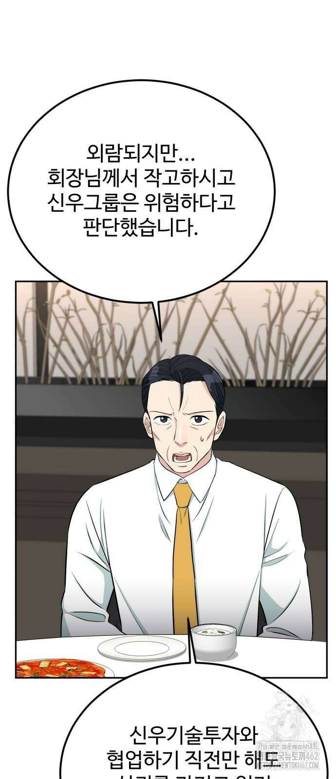 전생했더니 신입사원 100화 5