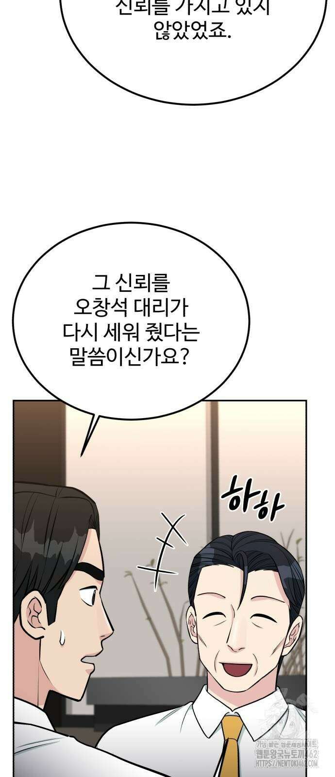 전생했더니 신입사원 100화 6