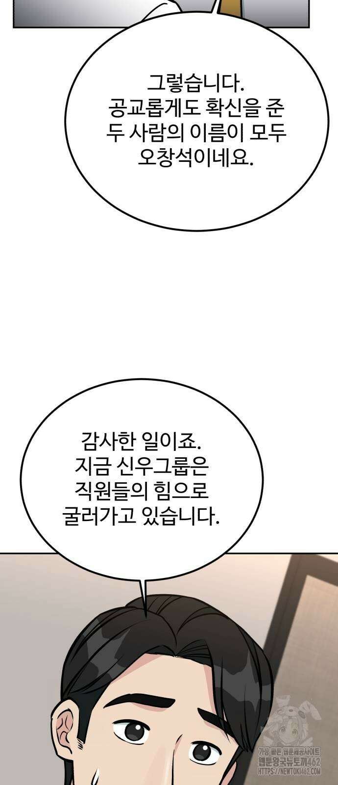 전생했더니 신입사원 100화 7