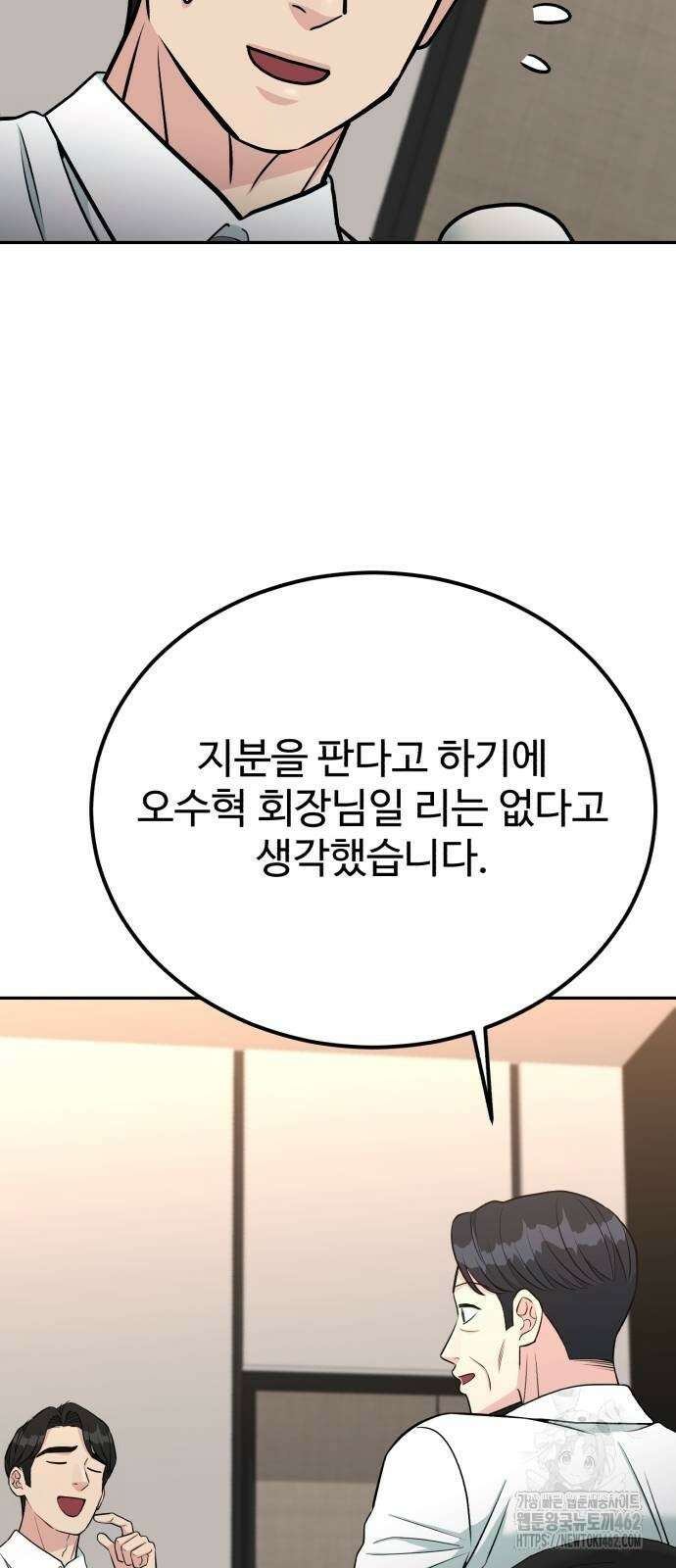 전생했더니 신입사원 100화 8