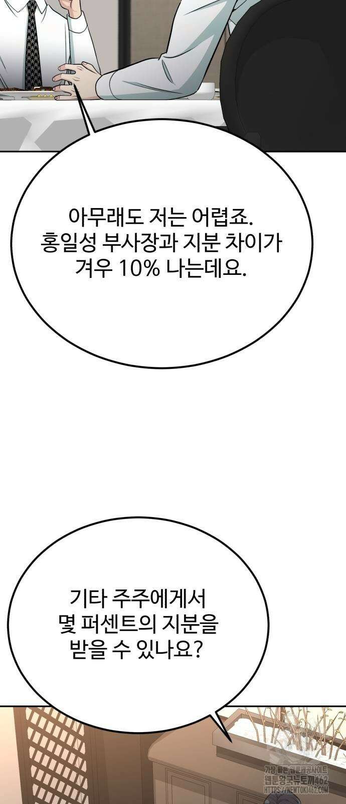 전생했더니 신입사원 100화 9