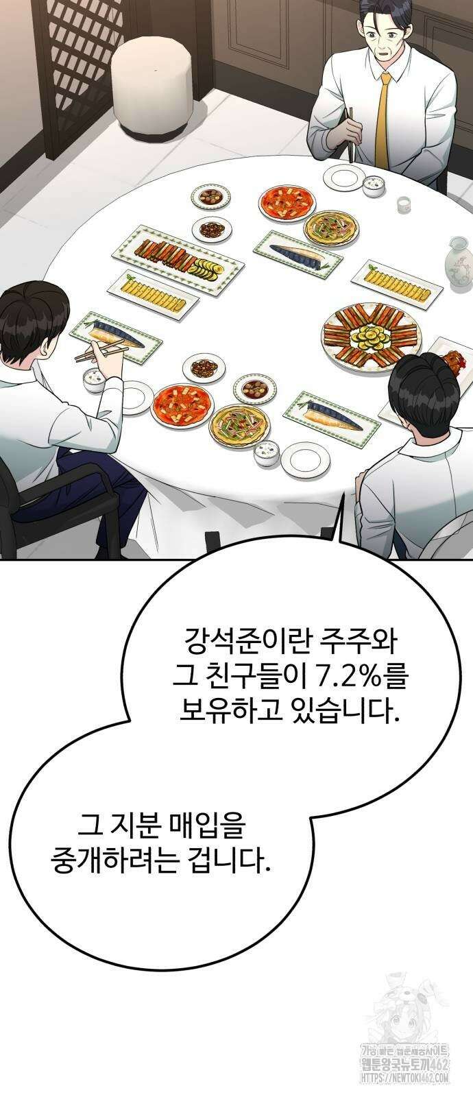 전생했더니 신입사원 100화 10