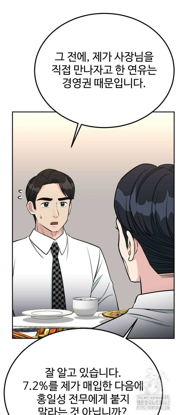 전생했더니 신입사원 100화 11