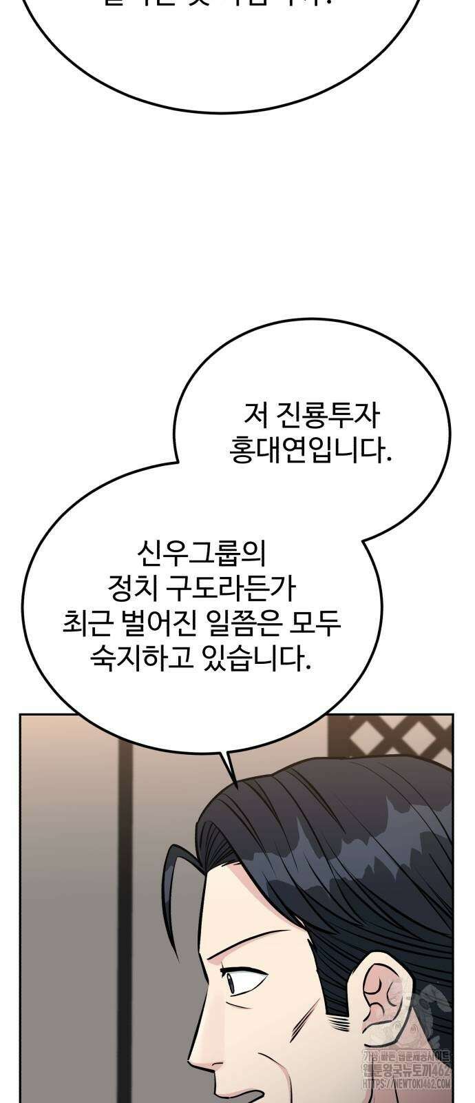 전생했더니 신입사원 100화 12
