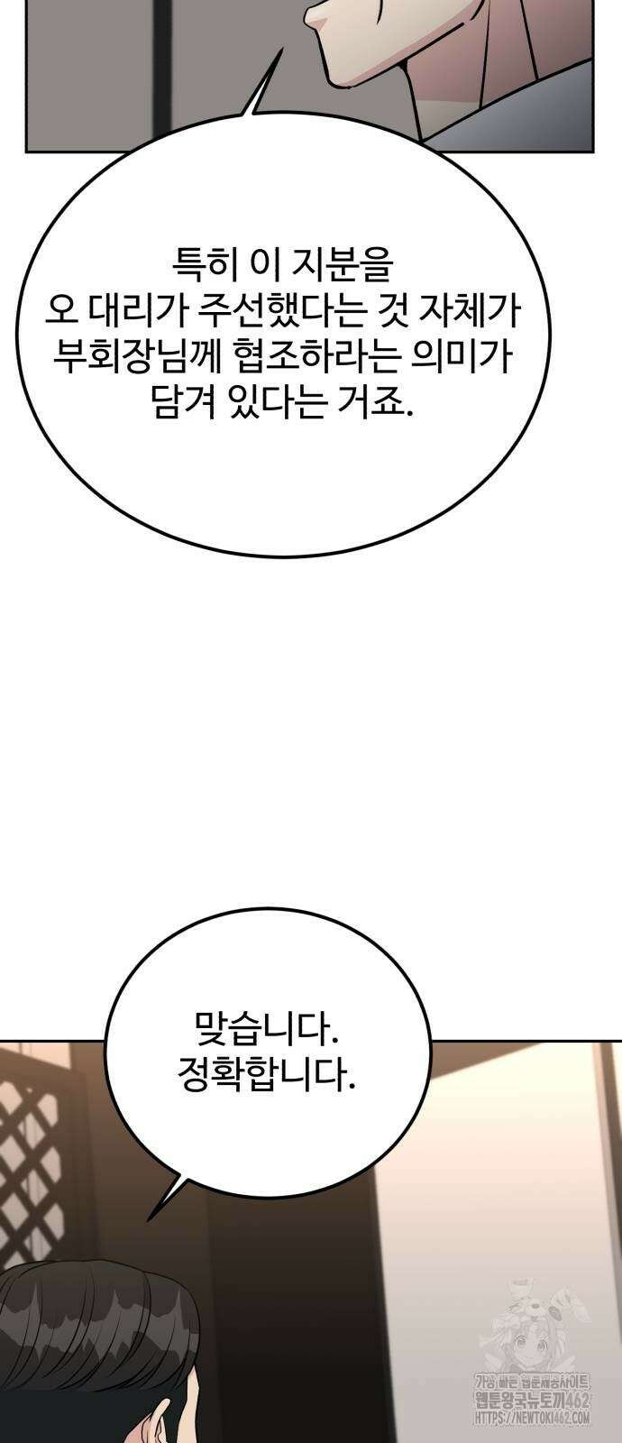 전생했더니 신입사원 100화 13