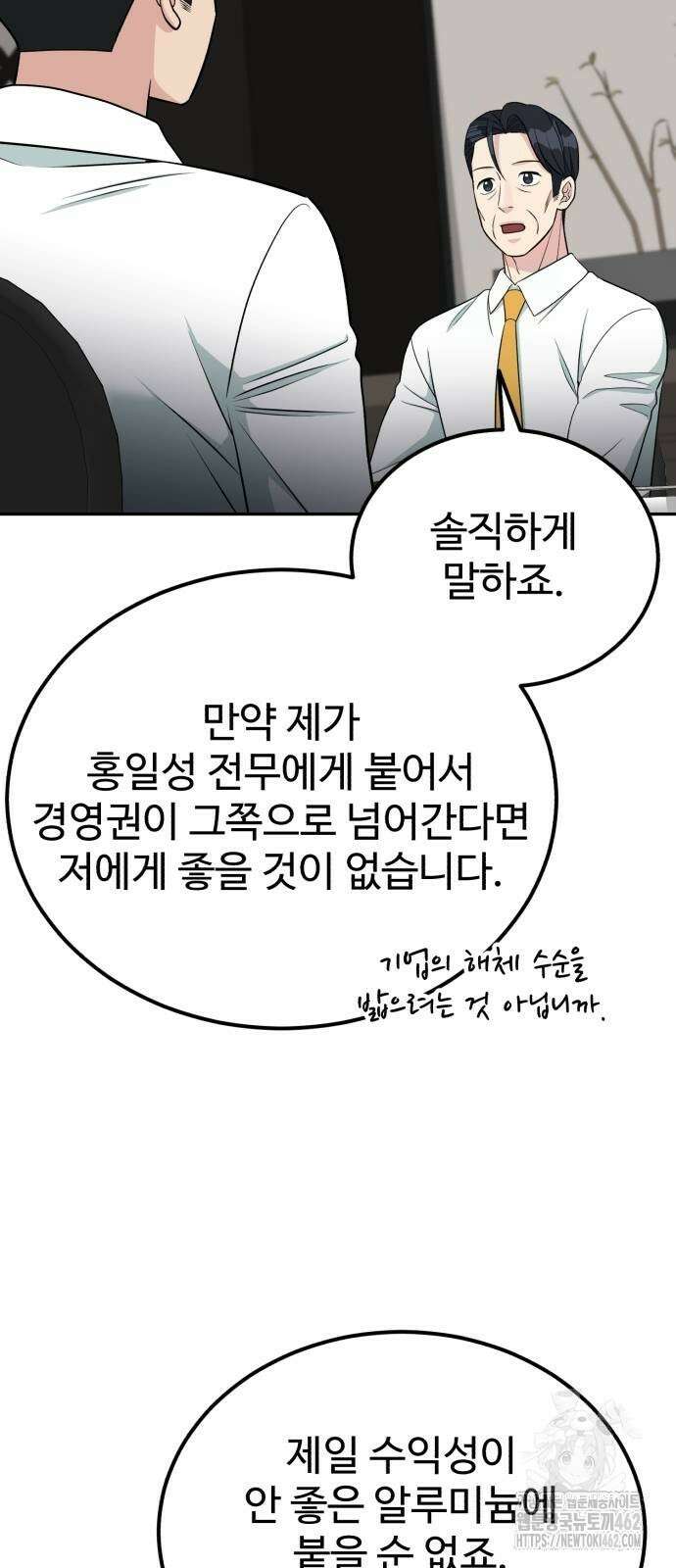 전생했더니 신입사원 100화 14