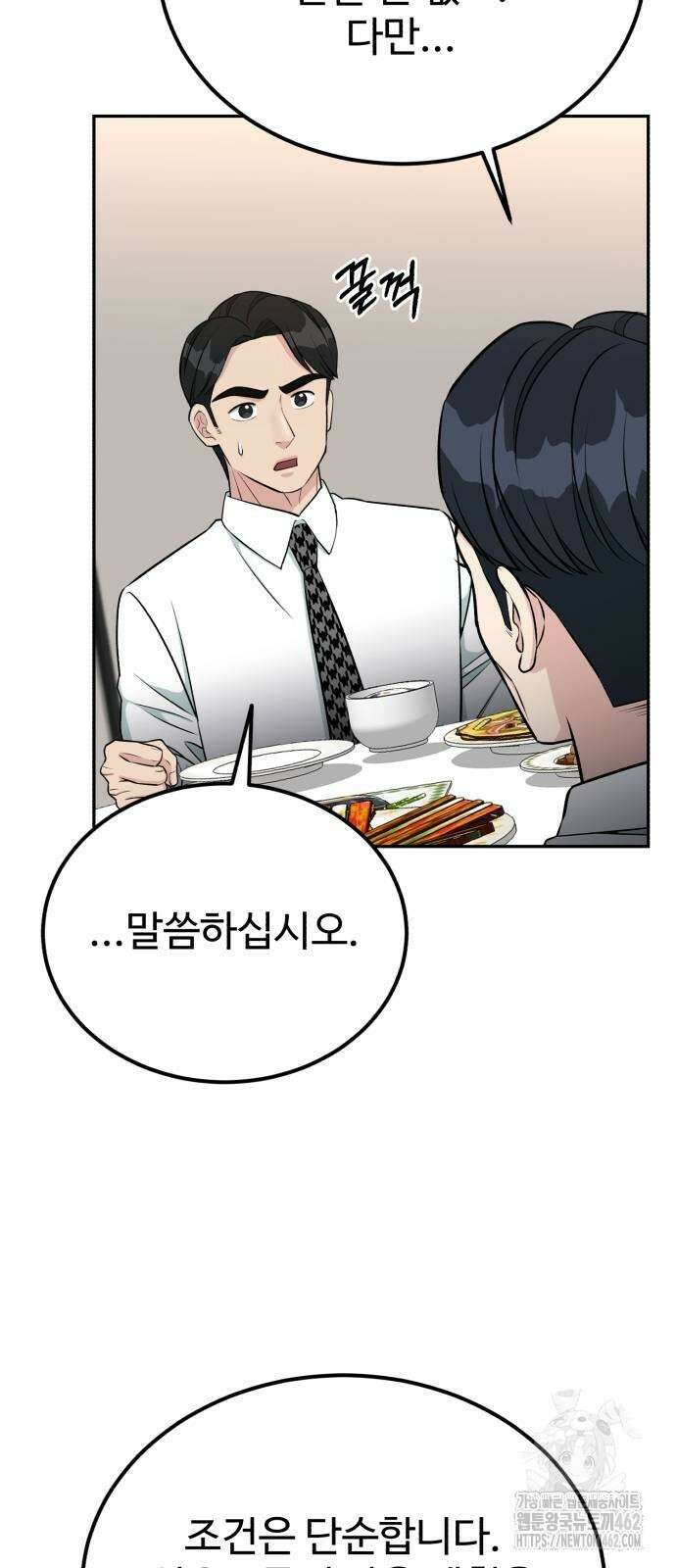 전생했더니 신입사원 100화 15