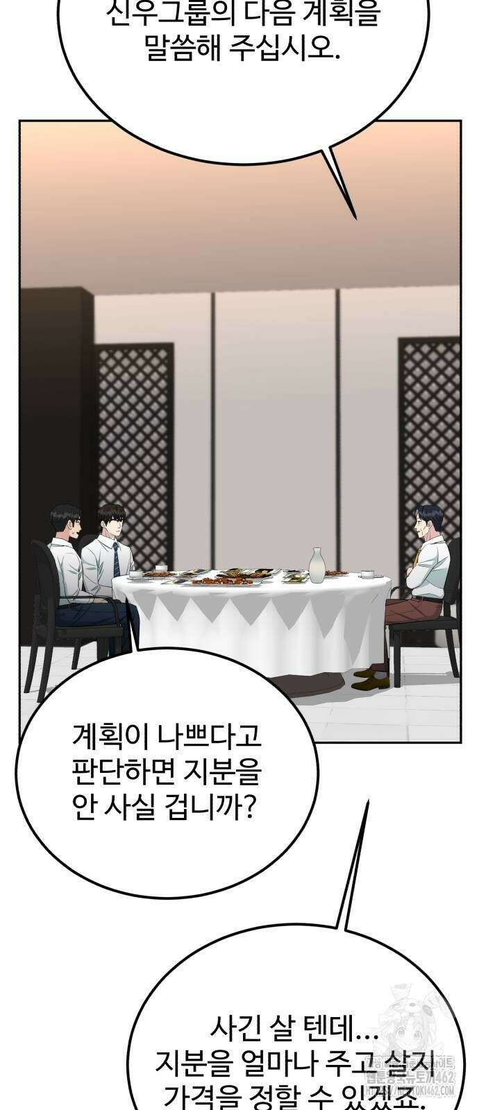전생했더니 신입사원 100화 16
