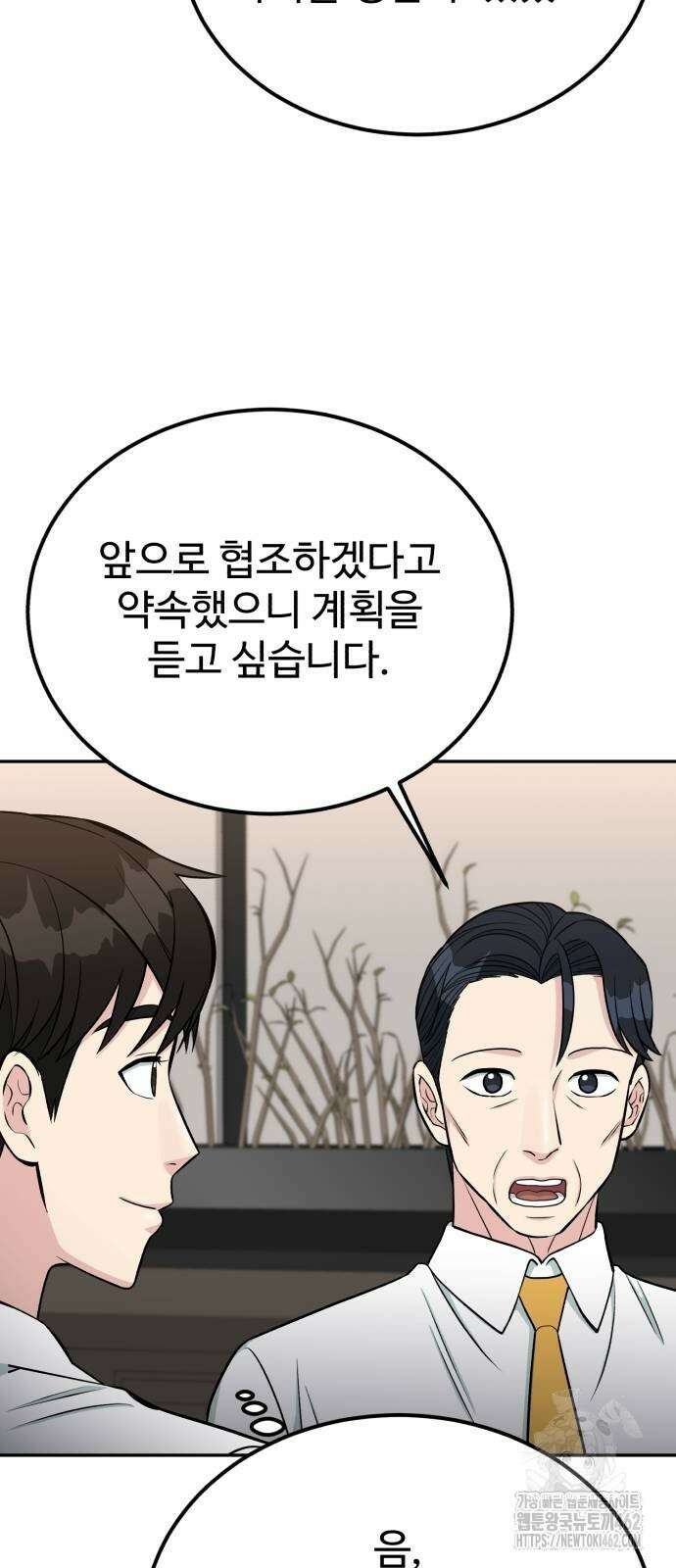 전생했더니 신입사원 100화 17