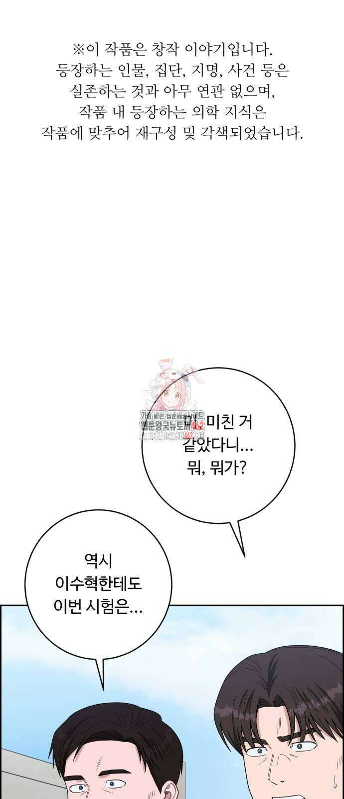 A.I. 닥터 171화 1