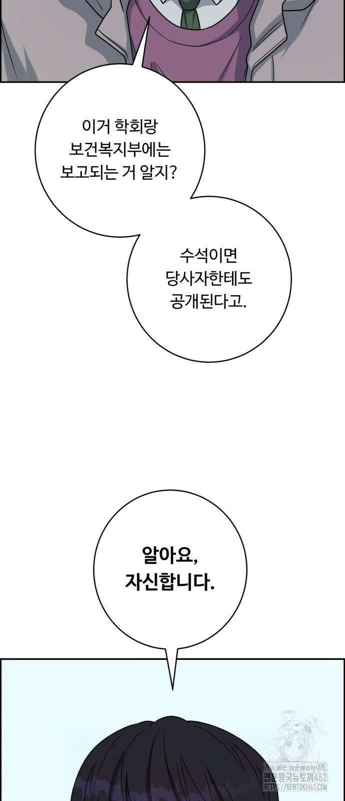 A.I. 닥터 171화 9