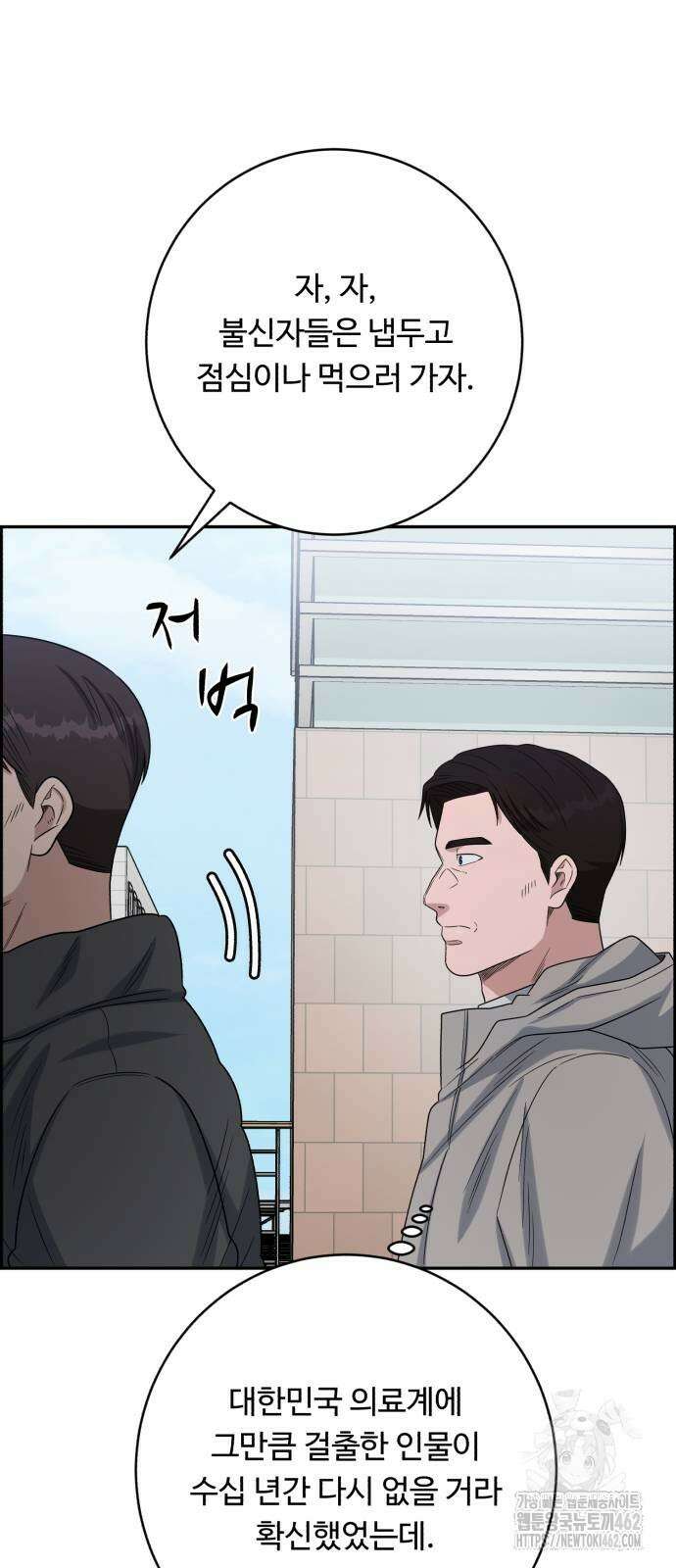 A.I. 닥터 171화 13